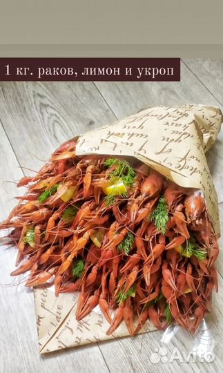 Раки букет подарок доставка 23 февраля 8 марта