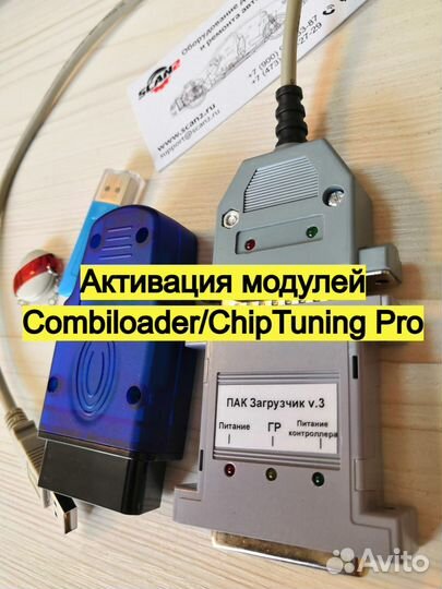 Модуль Cummins J2534 для Combiloader