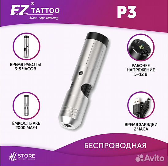 Беспроводная тату машинка EZ Tattoo P3