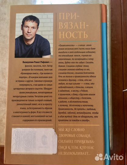 Р.Валиуллин «Привязанность»