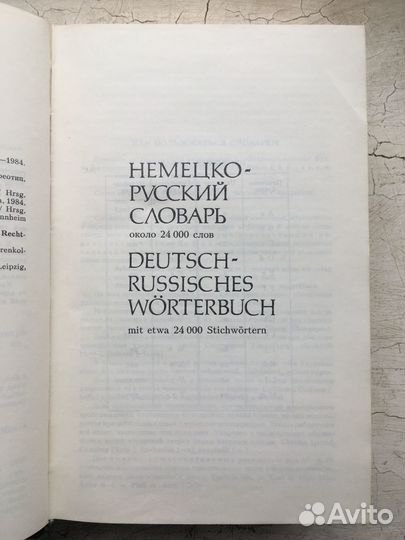 Немецко-русский Русско-немецкий словарь