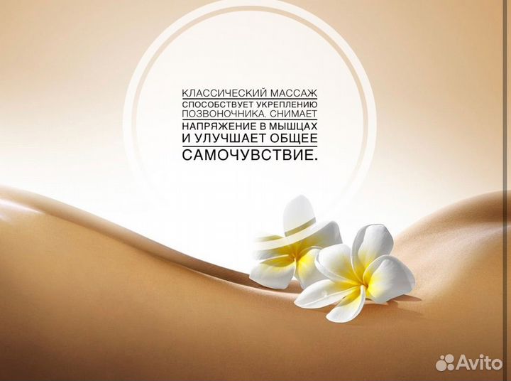 Массаж