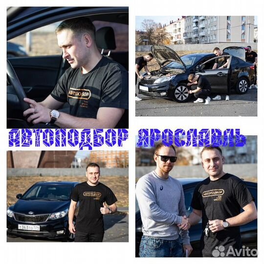 Автоподбор / Выездная диагностика / Проверка авто