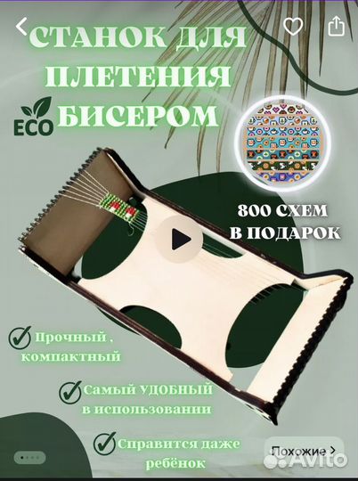 Набор для плетения бисером