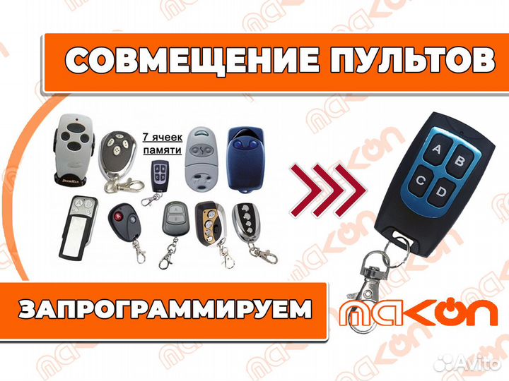 Пульт для ворот, ролллет, шлагбумов