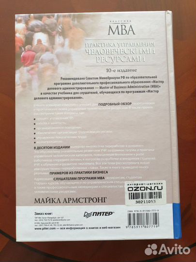 Практика управления человеческими ресурсами