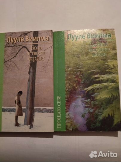 Лууле Виилма 4 книги