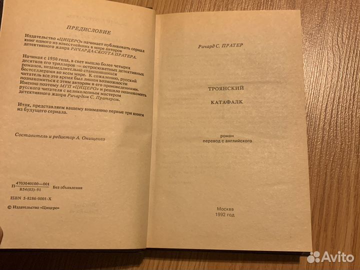 Ричард С.Пратер