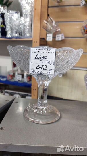 Хрустальная ваза на ножке