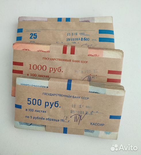 Пачки банкнот СССР 1961г