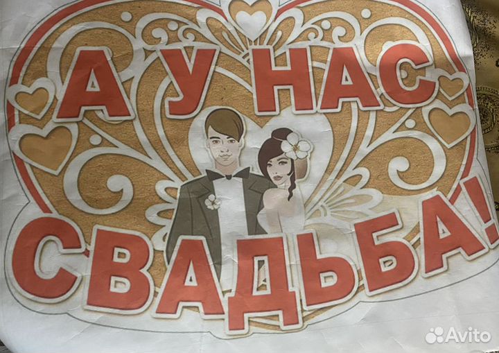 Свадебные плакаты