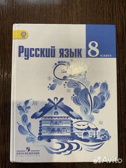 Учебник Русского языка