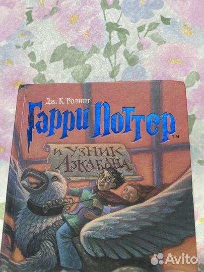 Гарри Поттер и Узник азкабана