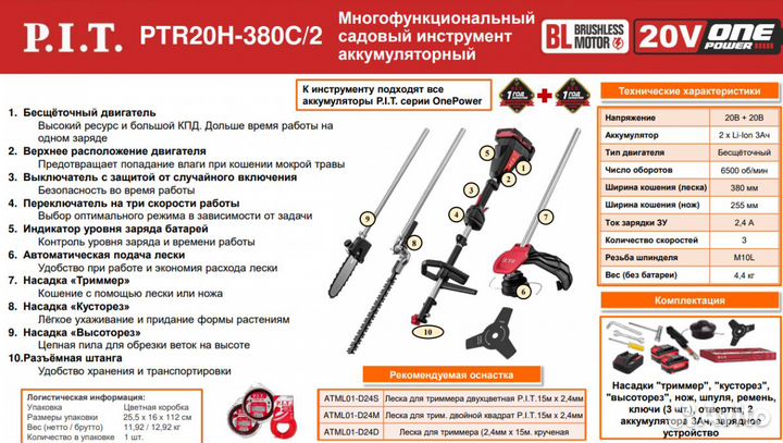 Комбисистема аккумуляторная PTR20H-380C/2 P.I.T. р