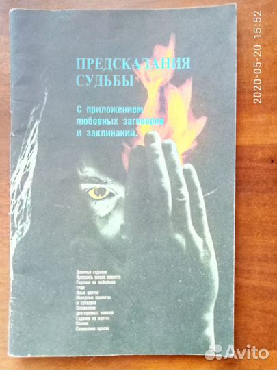 Книги. Магия, гадания, эзотерика