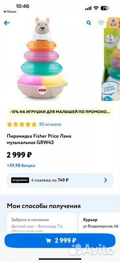 Пирамидка fisher price