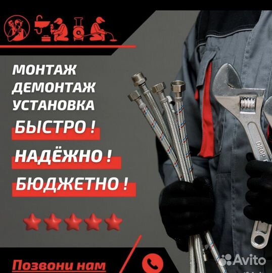 Монтаж Водоснабжения, Отопления, Канализации