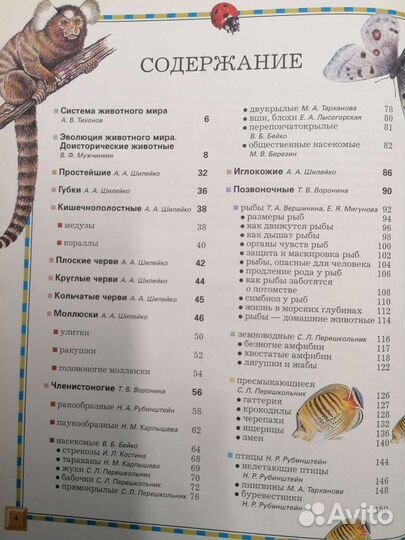 Большая энциклопедия животного мира