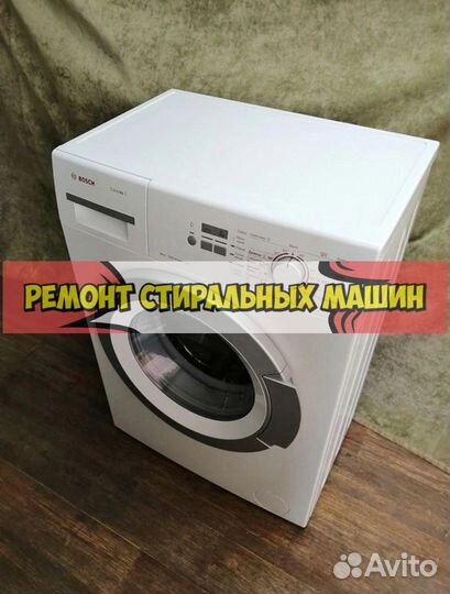 Стиральная машина. Ремонт