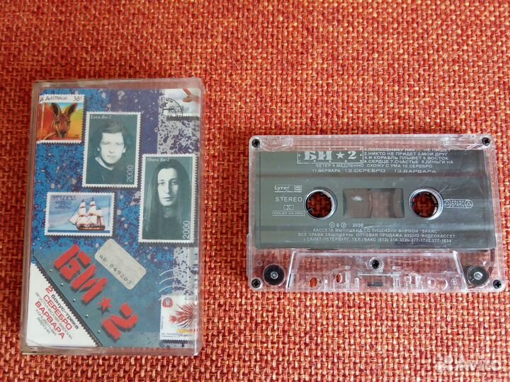 Аудиокассета Би-2 альбом 