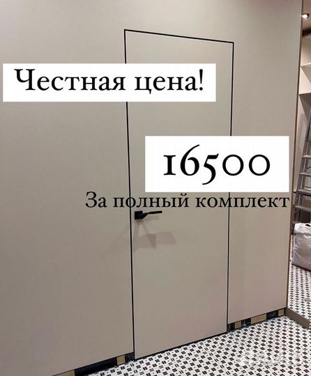 Скрытые двери invisible полный комплект