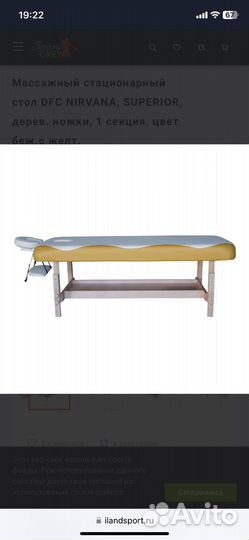 Массажный стол Nirvana