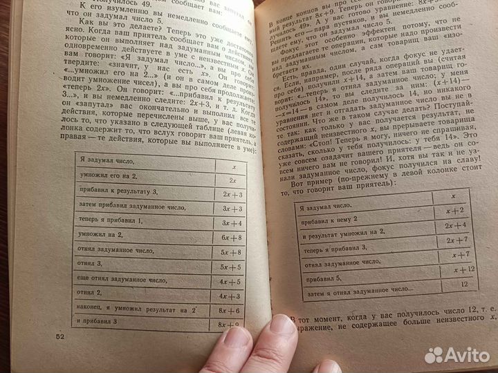 Книга Я.И. Перельмана 