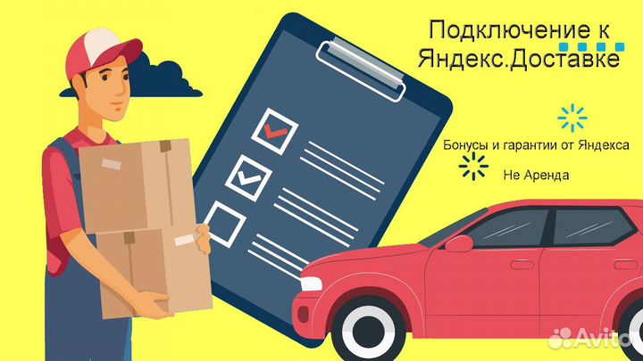 Курьер Яндекс.Доставка на личном авто гибкий графи