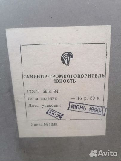 Сувенирный громкоговоритель Юность