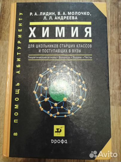 Учебники по химии 8-11 классы