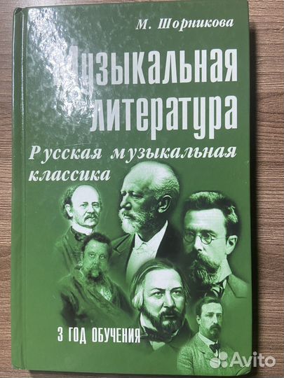 Учебник музыкальная литература 3 класс