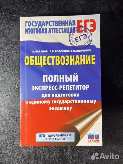 Сборник для подготовки к егэ по обществознанию