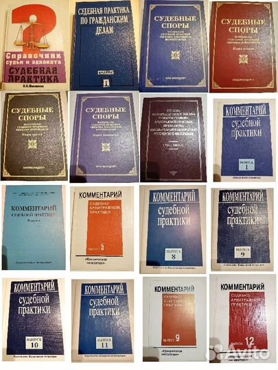 Юридическая литература учебники пособия справочник