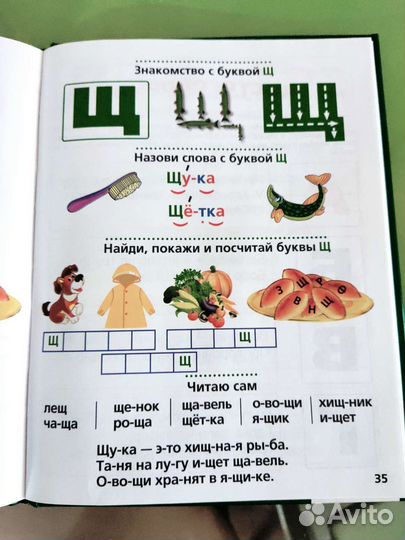Букварь Жуковой