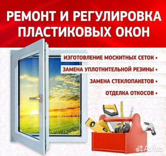 Ремонт пластиковых окон и дверей, замена фурнитур