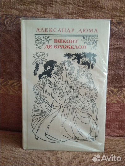 Книги (Трилогия А.Дюма)