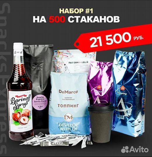 Комплект для кофейни (кофестойки) на 500 стаканов