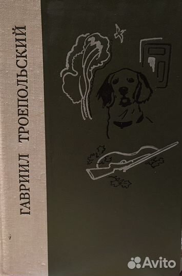 Советские книги Каверин,А. Толстой