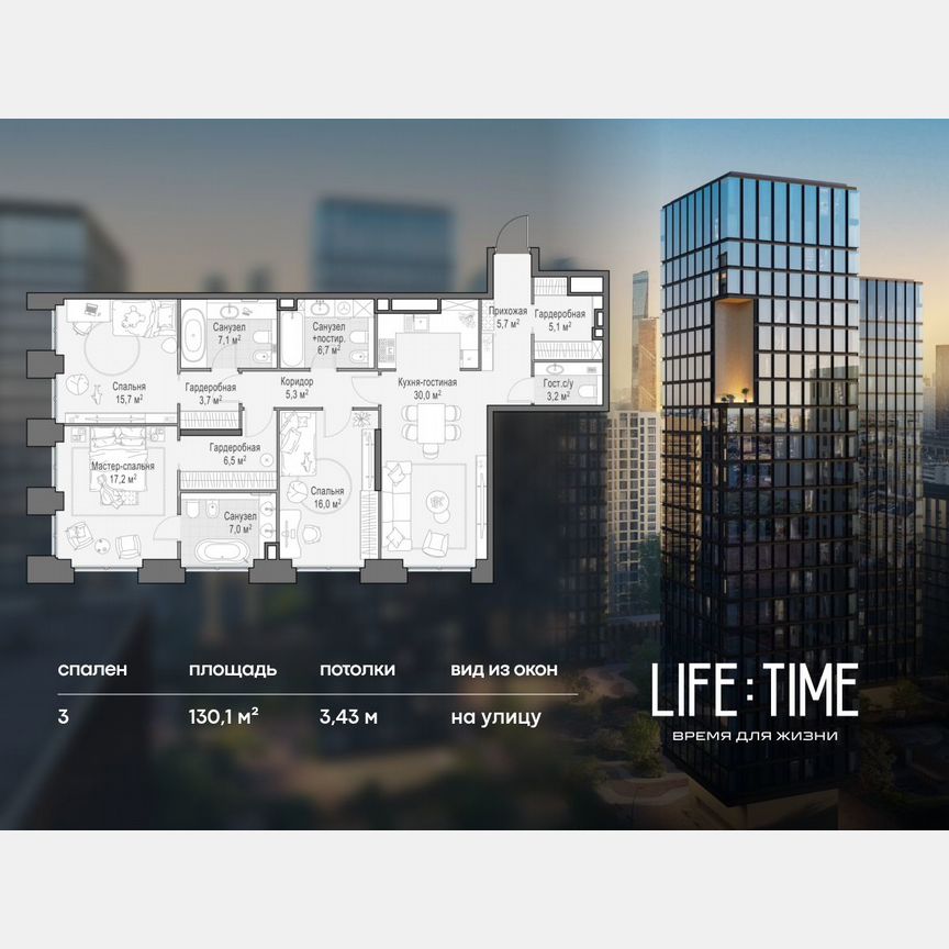 3-к. квартира, 130,1 м², 19/22 эт.