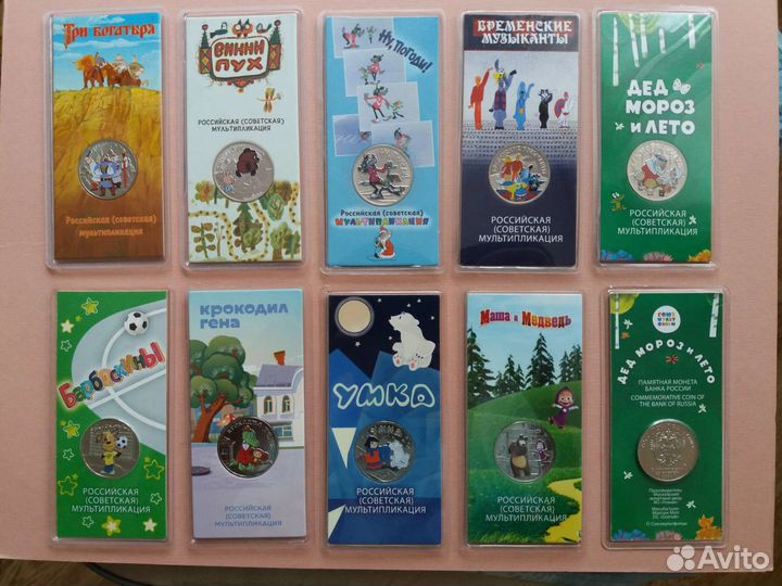 25 рублей, Мультипликация, комплект 22 шт и штучно