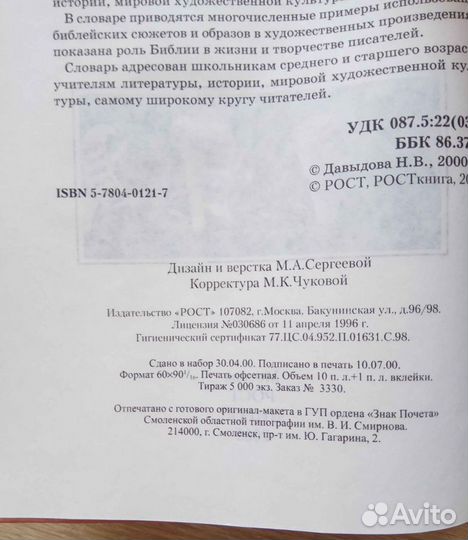 Новая книга Библейский словарь школьника