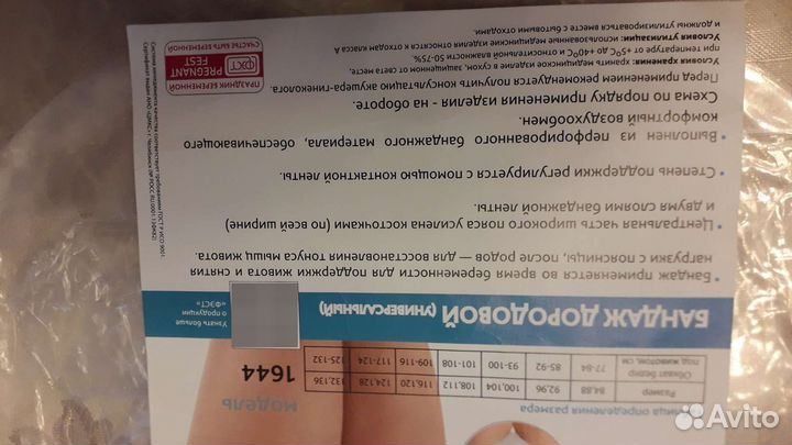 Универсальный бандаж фэст до и после родов