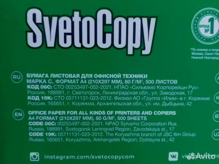 Офисная Бумага А4 Svetocopy