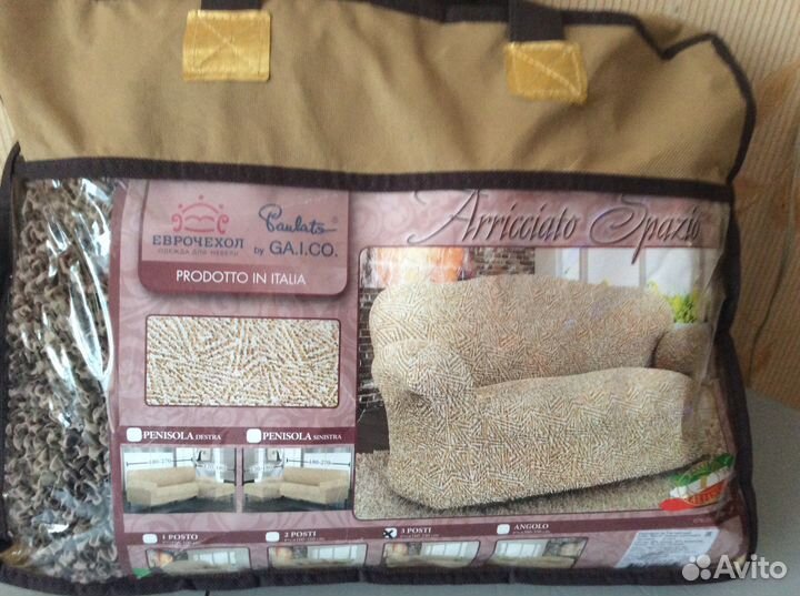 Еврочехол на диван , Италия