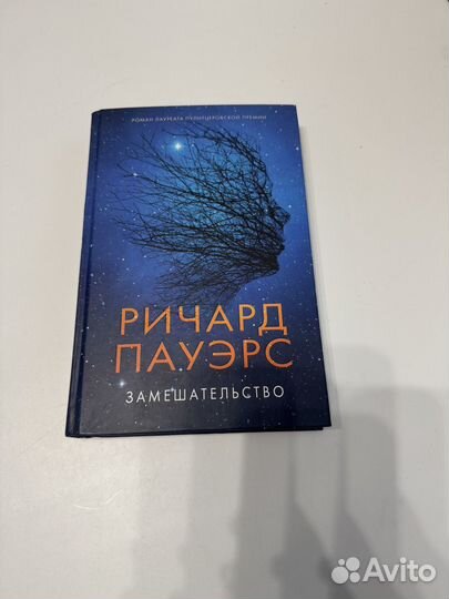 Ричард Пауэрс 