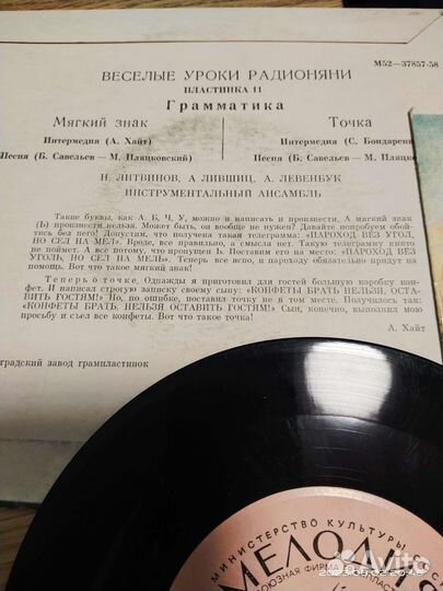 Грампластинки Уроки Радионяни