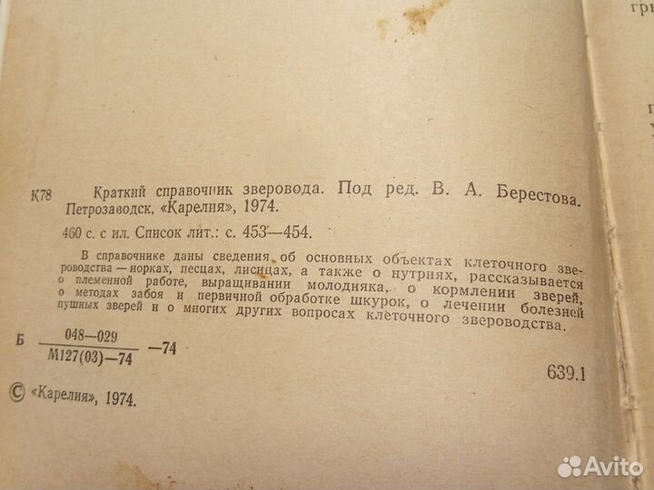 Краткий справочник Зверовода