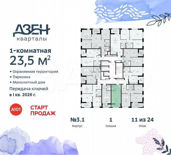 Квартира-студия, 23,5 м², 11/24 эт.
