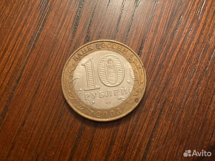 Монеты юбилейные 10рублей