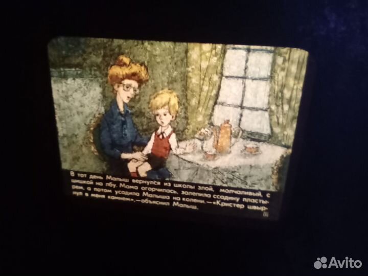 Фильмоскоп и диафильмы